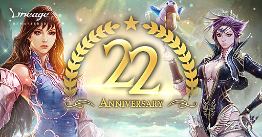 画像ギャラリー No.003のサムネイル画像 / 「リネージュ」が「22nd ANNIVERSARY」特設サイトを公開。貴重なアイテムの入手が可能な2つのイベントも開催へ