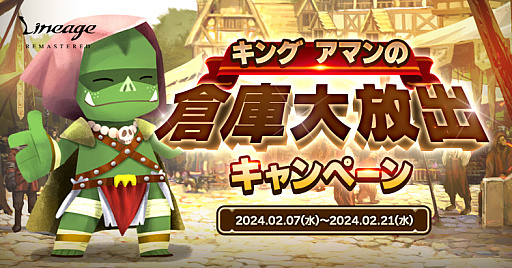 画像ギャラリー No.006のサムネイル画像 / 「リネージュ」が「22nd ANNIVERSARY」特設サイトを公開。貴重なアイテムの入手が可能な2つのイベントも開催へ
