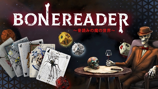 画像ギャラリー No.001のサムネイル画像 / ダークカードゲームADV「BONEREADER 〜骨読みの魔の世界〜」，8月6日に発売。40ページ超のデジタルアートブックも配信
