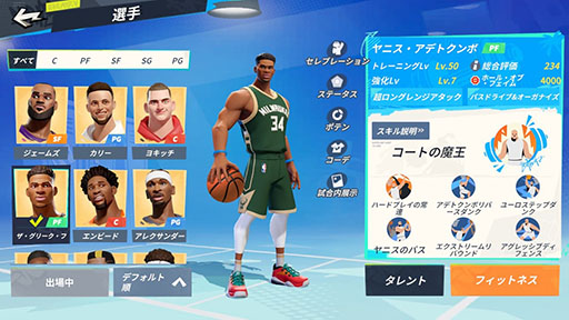 画像ギャラリー No.005のサムネイル画像 / 「NBA」公認のスマホ向け3on3ストリートバスケットボール「NBAダンクシティ」,日本向けのサービスが決定