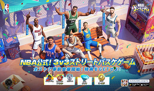 画像ギャラリー No.001のサムネイル画像 / 「NBAダンクシティ」，Android版の事前登録受付をGoogle Playで開始。スピーディな試合展開が魅力のNBA公認のストリートバスケ