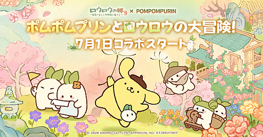 画像ギャラリー No.001のサムネイル画像 / 「ポムポムプリン」もやってくる！ 癒し系箱庭ゲーム「ロウロウの郷」正式サービス開始，7月1日よりコラボイベント開催【PR】