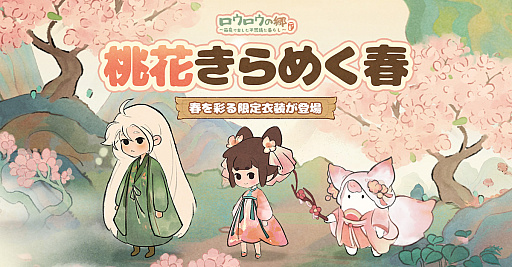 画像ギャラリー No.002のサムネイル画像 / 「ポムポムプリン」もやってくる! 癒し系箱庭ゲーム「ロウロウの郷」正式サービス開始,7月1日よりコラボイベント開催【PR】
