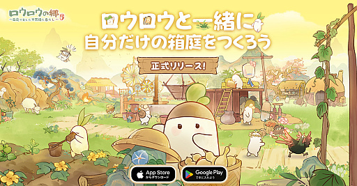 画像ギャラリー No.003のサムネイル画像 / 「ポムポムプリン」もやってくる！ 癒し系箱庭ゲーム「ロウロウの郷」正式サービス開始，7月1日よりコラボイベント開催【PR】