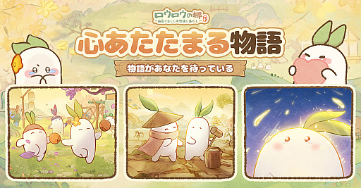 画像ギャラリー No.006のサムネイル画像 / 「ポムポムプリン」もやってくる！ 癒し系箱庭ゲーム「ロウロウの郷」正式サービス開始，7月1日よりコラボイベント開催【PR】