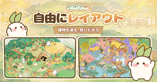 画像ギャラリー No.009のサムネイル画像 / 「ポムポムプリン」もやってくる！ 癒し系箱庭ゲーム「ロウロウの郷」正式サービス開始，7月1日よりコラボイベント開催【PR】
