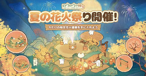 画像ギャラリー No.010のサムネイル画像 / 「ポムポムプリン」もやってくる！ 癒し系箱庭ゲーム「ロウロウの郷」正式サービス開始，7月1日よりコラボイベント開催【PR】