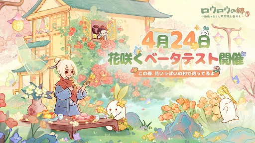 画像ギャラリー No.002のサムネイル画像 / 大根の妖精たちと暮らす箱庭ゲーム「ロウロウの郷〜箱庭で楽しむ不思議な暮らし〜」,Android向けCBTを4月24日に開始。iOS版の予約注文もスタート