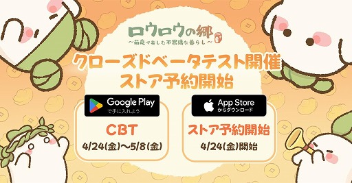 画像ギャラリー No.006のサムネイル画像 / 大根の妖精たちと暮らす箱庭ゲーム「ロウロウの郷〜箱庭で楽しむ不思議な暮らし〜」,Android向けCBTを4月24日に開始。iOS版の予約注文もスタート
