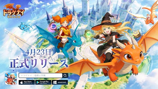 画像ギャラリー No.001のサムネイル画像 / 竜と魔法の冒険アクションRPG「ドラゲナイ:竜騎士学園」,正式サービスを開始。★7火竜を獲得できる記念ミッションを実施