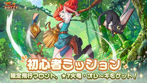 画像ギャラリー No.003のサムネイル画像 / 竜と魔法の冒険アクションRPG「ドラゲナイ:竜騎士学園」,正式サービスを開始。★7火竜を獲得できる記念ミッションを実施