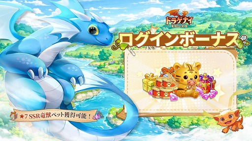 画像ギャラリー No.004のサムネイル画像 / 竜と魔法の冒険アクションRPG「ドラゲナイ:竜騎士学園」,正式サービスを開始。★7火竜を獲得できる記念ミッションを実施