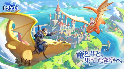 画像ギャラリー No.007のサムネイル画像 / 竜と魔法の冒険アクションRPG「ドラゲナイ:竜騎士学園」,正式サービスを開始。★7火竜を獲得できる記念ミッションを実施