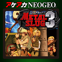 画像ギャラリー No.003のサムネイル画像 / 「アケアカNEOGEO メタルスラッグ」シリーズ全6タイトルが50%オフに。メタルスラッグ30周年記念セールを実施中