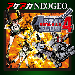 画像ギャラリー No.004のサムネイル画像 / 「アケアカNEOGEO メタルスラッグ」シリーズ全6タイトルが50%オフに。メタルスラッグ30周年記念セールを実施中