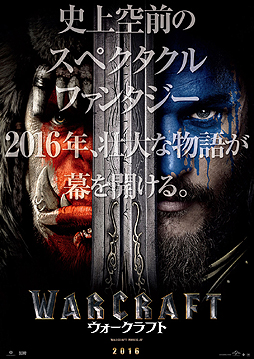 画像ギャラリー No.002のサムネイル画像 / 映画「ウォークラフト」の2016年日本公開が決定。ゲームシリーズの世界設定はそのままに，オークとヒューマンの闘争を描く
