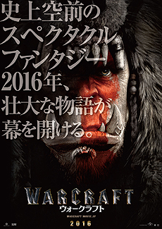 画像ギャラリー No.003のサムネイル画像 / 映画「ウォークラフト」の2016年日本公開が決定。ゲームシリーズの世界設定はそのままに，オークとヒューマンの闘争を描く