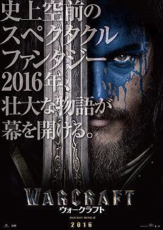 画像ギャラリー No.004のサムネイル画像 / 映画「ウォークラフト」の2016年日本公開が決定。ゲームシリーズの世界設定はそのままに，オークとヒューマンの闘争を描く