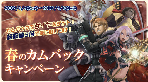 画像ギャラリー No.002のサムネイル画像 / 「エターナルカオスNEO」春のカムバックキャンペーン，明日より開催