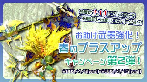 画像ギャラリー No.001のサムネイル画像 / 「エターナルカオス NEO」，武器の強化値がUpするキャンペーン