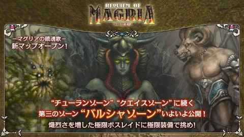 画像ギャラリー No.005のサムネイル画像 / 「エターナルカオス」，次期アップデート用特設サイトをオープン