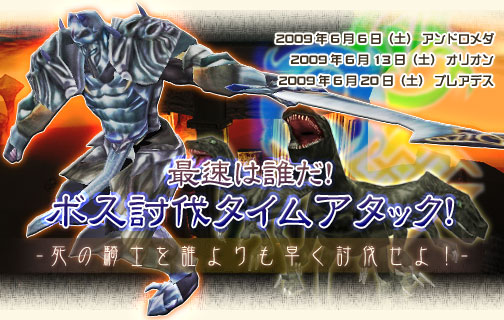 画像ギャラリー No.001のサムネイル画像 / 「エタカNEO」,サーバー対抗ボス討伐タイムアタック開催