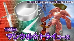 画像ギャラリー No.004のサムネイル画像 / 「エタカNEO」,サーバー対抗ボス討伐タイムアタック開催
