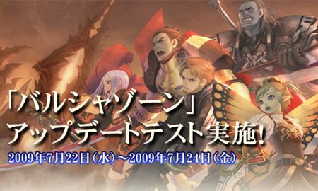 画像ギャラリー No.002のサムネイル画像 / 「エタカ」,バルシャゾーンを体験できる先行体験テストを実施