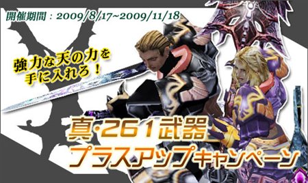 画像ギャラリー No.001のサムネイル画像 / 「エターナルカオス」新武器強化システム「天化システム」を本日実装