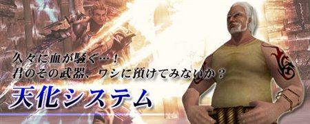 画像ギャラリー No.002のサムネイル画像 / 「エターナルカオス」新武器強化システム「天化システム」を本日実装