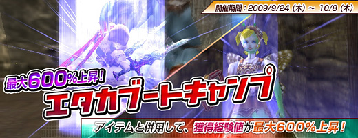 画像ギャラリー No.001のサムネイル画像 / 経験値が大量にアップ。「エターナルカオス」でブートキャンプ開催