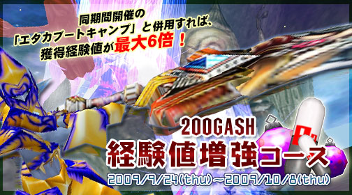 画像ギャラリー No.002のサムネイル画像 / 経験値が大量にアップ。「エターナルカオス」でブートキャンプ開催