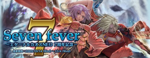 画像ギャラリー No.001のサムネイル画像 / 「エターナルカオス」7周年記念イベント第二弾“Seven fever”開催