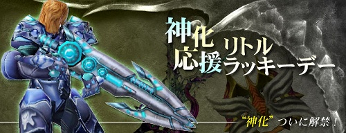 画像ギャラリー No.001のサムネイル画像 / 「エタカ」,ハイメタ武器をさらに強化できる神化システムを実装