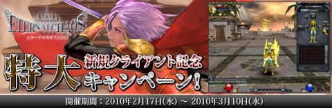 画像ギャラリー No.001のサムネイル画像 / 「エタカ」8周年を迎え新クライアント導入，起動時間短縮＆UI一新