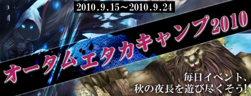 画像ギャラリー No.002のサムネイル画像 / 「エタカ」日付によって経験値，Gold，ドロップ率のどれかが2倍に