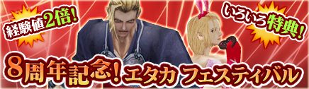 画像ギャラリー No.002のサムネイル画像 / 8周年を迎える「エタカ」，経験値や攻撃力UPなどのイベント開催