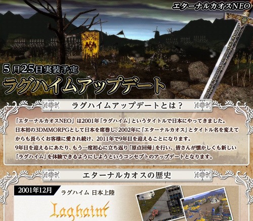 画像ギャラリー No.003のサムネイル画像 / 「エターナルカオス NEO」，次期アップデート「Laghaim」の特設サイトオープン＆4Gamer読者向けプレゼントキャンペーン実施