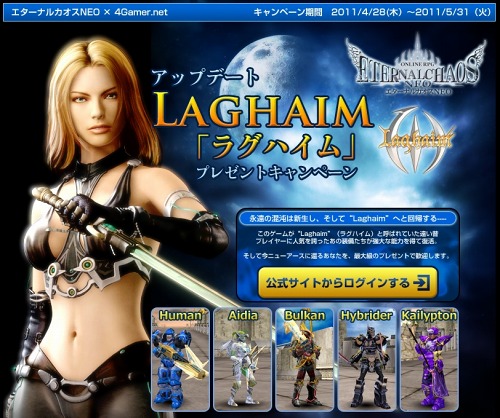 画像ギャラリー No.004のサムネイル画像 / 「エターナルカオス NEO」，次期アップデート「Laghaim」の特設サイトオープン＆4Gamer読者向けプレゼントキャンペーン実施