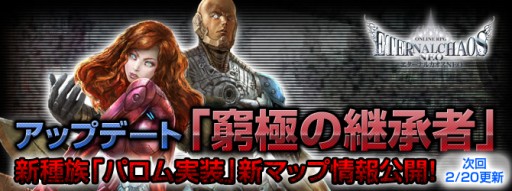 画像ギャラリー No.004のサムネイル画像 / 「エターナルカオス NEO」,アップデートで登場する新種族などの詳細を公開