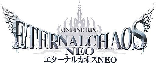画像ギャラリー No.001のサムネイル画像 / 「エターナルカオス NEO」，アップデート「窮極の継承者」が3月13日に実装