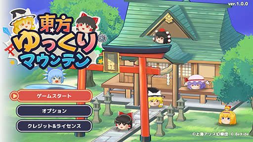 画像ギャラリー No.002のサムネイル画像 / 「東方ゆっくりマウンテン」,5月28日に発売決定。「ゆっくり」を器の中に投げ入れ大きくしていく3Dパズル
