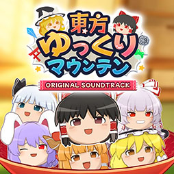 画像ギャラリー No.013のサムネイル画像 / 「東方ゆっくりマウンテン」,5月28日に発売決定。「ゆっくり」を器の中に投げ入れ大きくしていく3Dパズル