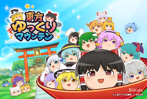画像ギャラリー No.015のサムネイル画像 / 「東方ゆっくりマウンテン」,5月28日に発売決定。「ゆっくり」を器の中に投げ入れ大きくしていく3Dパズル