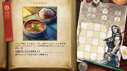 画像ギャラリー No.023のサムネイル画像 / 「ヴェリタステイルズ:暗黒城の魔女」はPCで遊ぶゲームブック。ダイスとコインを武器に,冒険の旅へ出かけよう