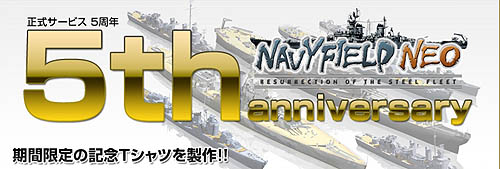 画像ギャラリー No.001のサムネイル画像 / 「NAVYFIELD NEO」五周年記念でオリジナル記念Tシャツを販売