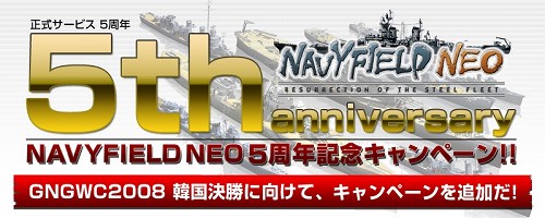 画像ギャラリー No.001のサムネイル画像 / 「NAVYFIELD NEO」今後のスケジュール発表&特別チケット期間限定販売