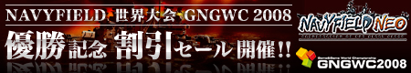 画像ギャラリー No.001のサムネイル画像 / 祝,GNGWC日本代表2連覇! 「NAVYFIELD NEO」で記念セール
