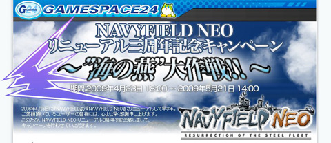 画像ギャラリー No.001のサムネイル画像 / 無料でも対戦し放題。「NAVYFIELD NEO」の3周年キャンペーン