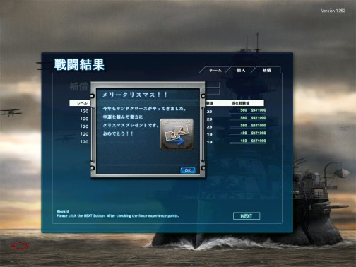 画像ギャラリー No.001のサムネイル画像 / 海戦場のメリークリスマス！「NAVYFIELD NEO」X'masイベント開催